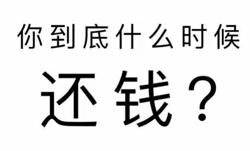 高邑县工程款催收